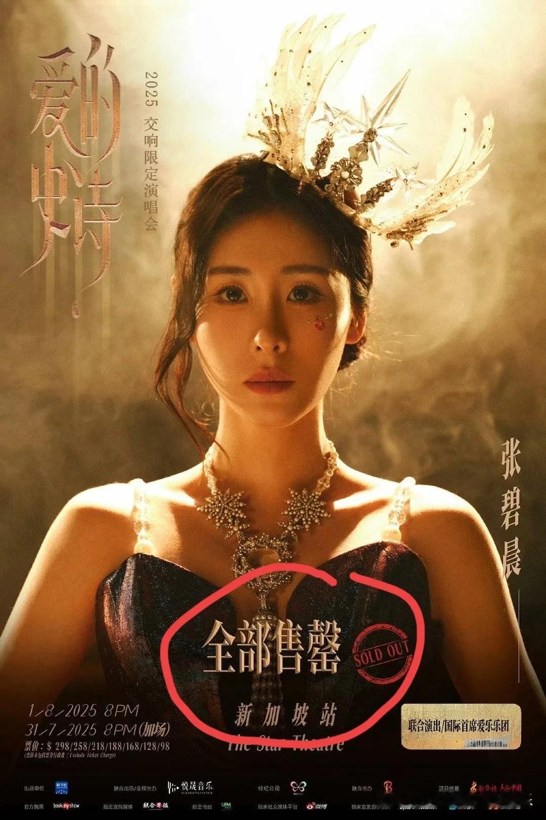 张碧晨有把好嗓子，唱歌好听比啥都强!

这不最近在新加坡开演唱会上座率可是满满的