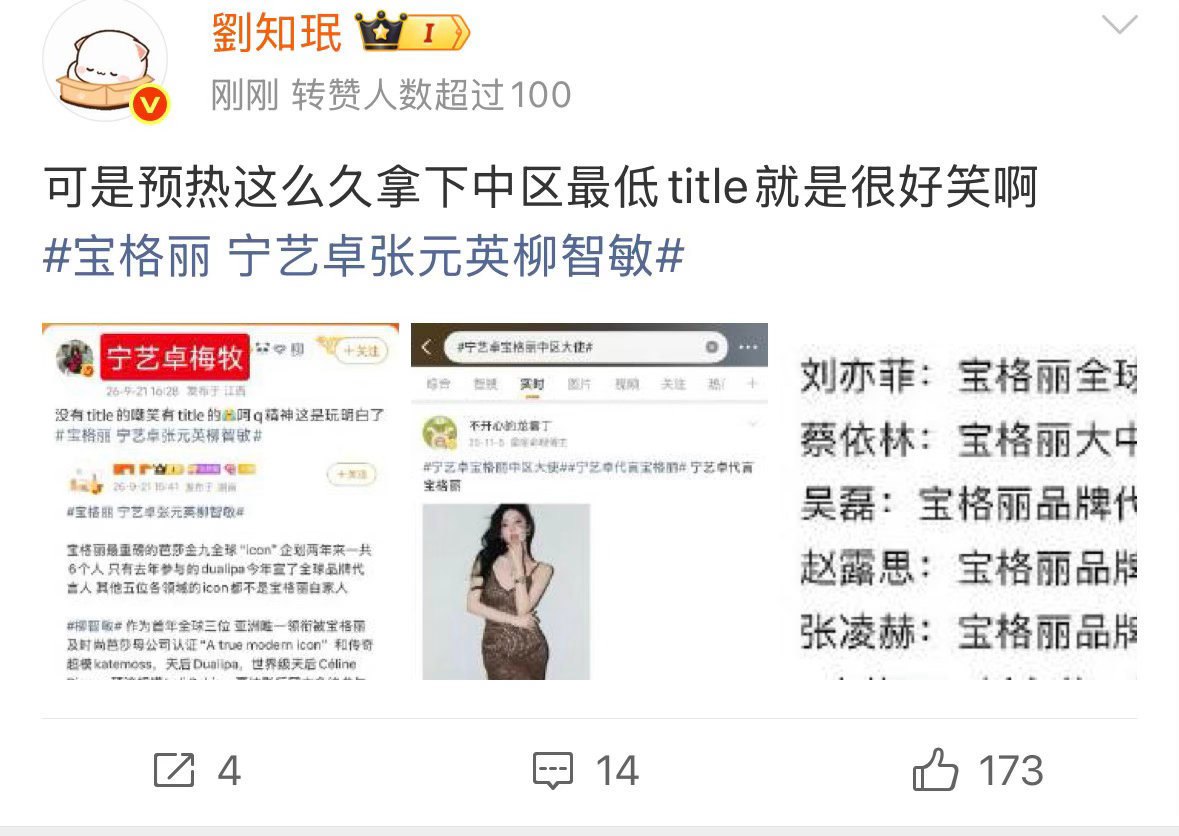宝格丽 宁艺卓张元英柳智敏那确实比不过宝格丽全球普通人柳智敏 ​​​