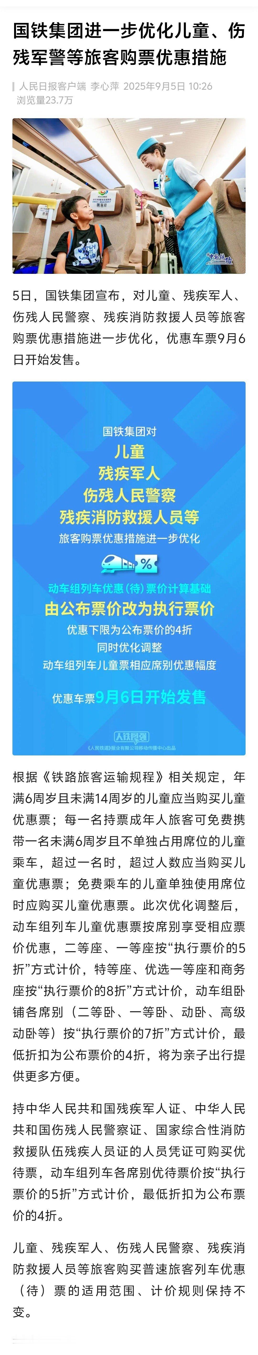 儿童火车票有新规定了这个好呀。最低折扣为公布票价的4折，将为亲子出行提供更多方便