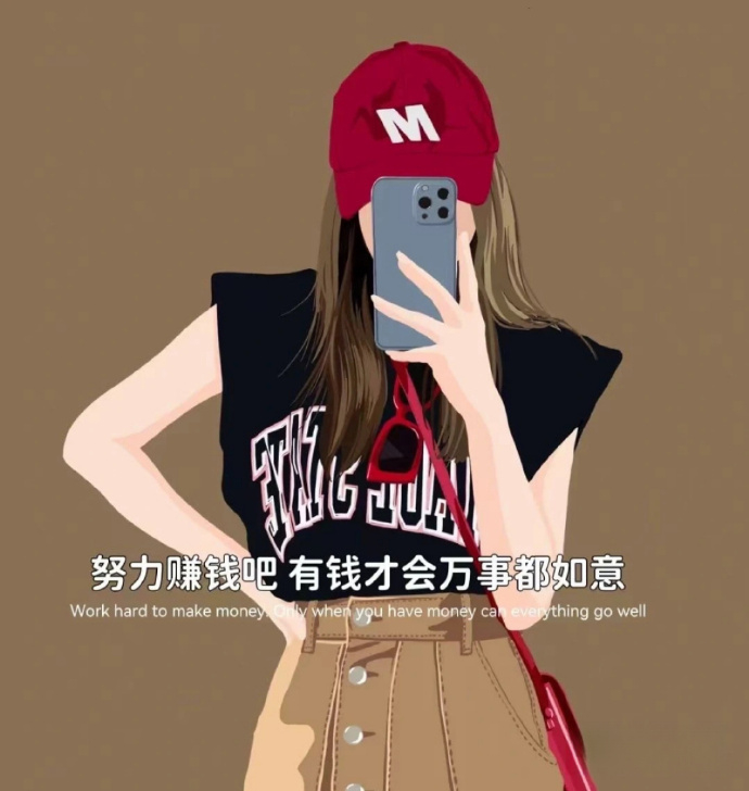🍀𓆩💙𓆪•努力赚钱吧 有钱才会万事都如意。 ​​​