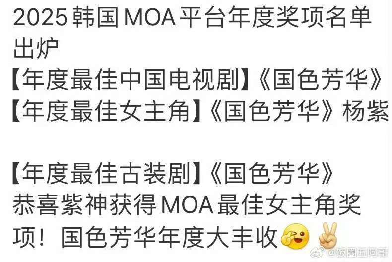 杨紫国色芳华在韩国获奖了杨紫国色芳华韩国获奖 好牛！！ 
