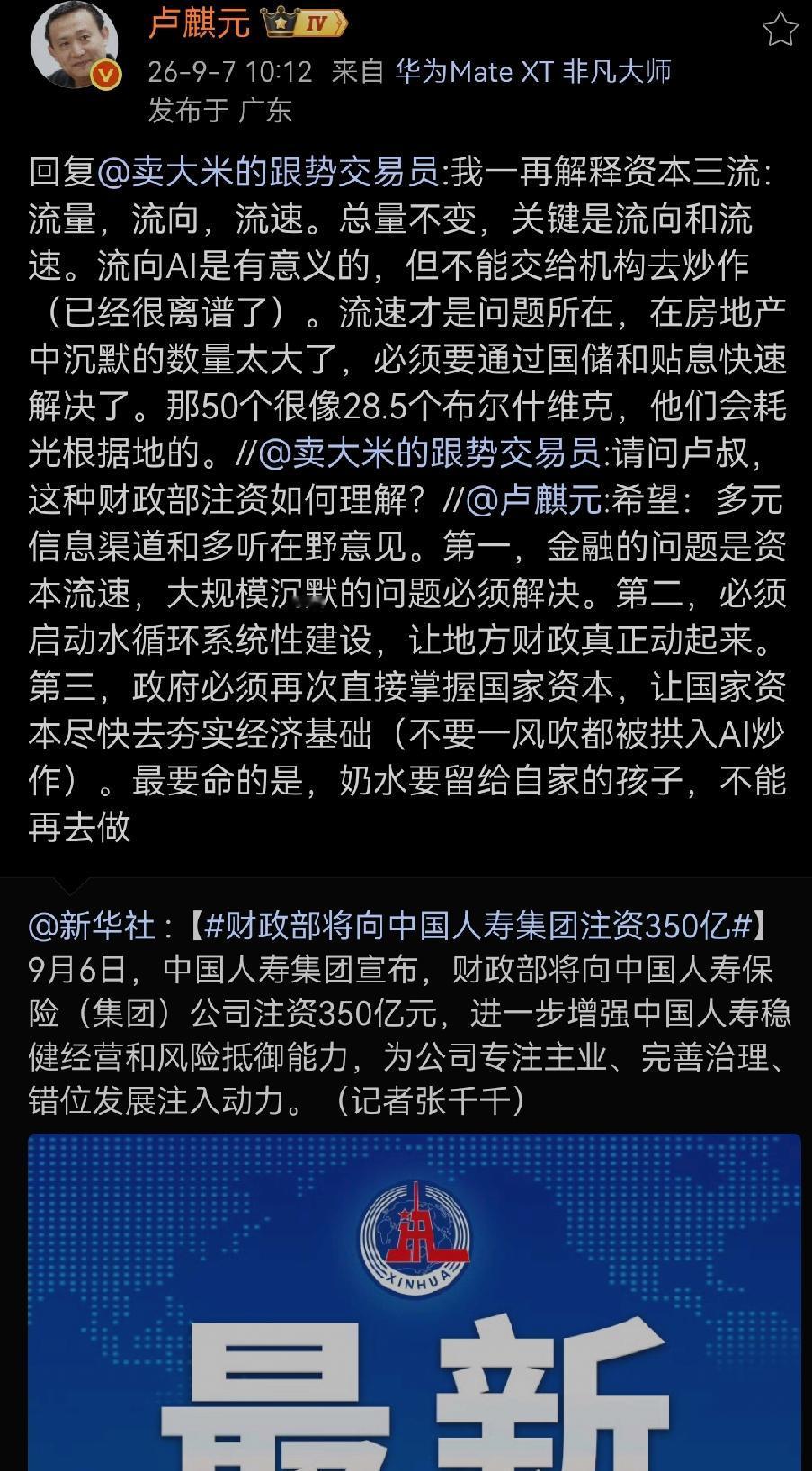卢师曰：我一再解释资本三流：流量，流向，流速。总量不变，关键是流向和流速。流向A