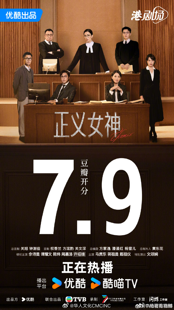 《正义女神》 豆瓣开分7.9分TVB