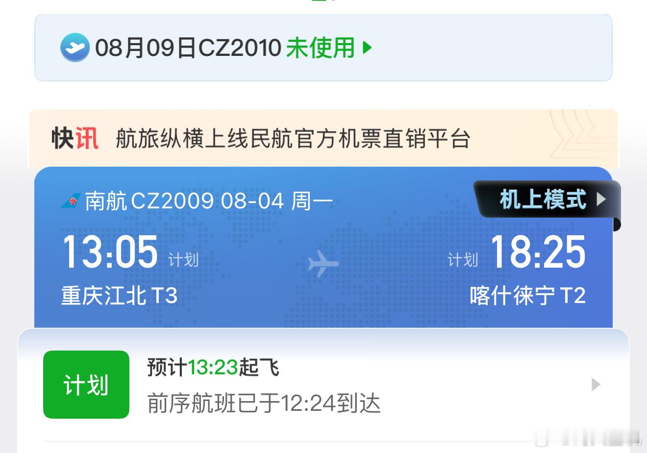 出发去新疆，玩一个星期，这几天不卖货，9号回重庆再开播卖货，这次目的地是克州，拿