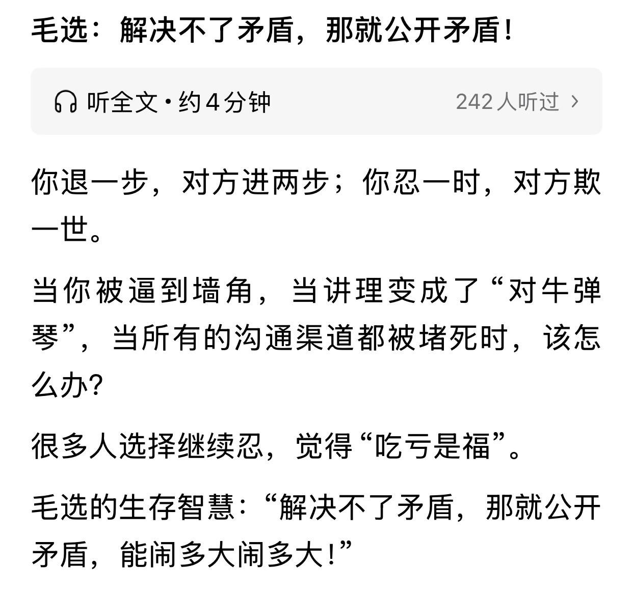 毛选：解决不了矛盾，那就公开矛盾！  发现深圳美好