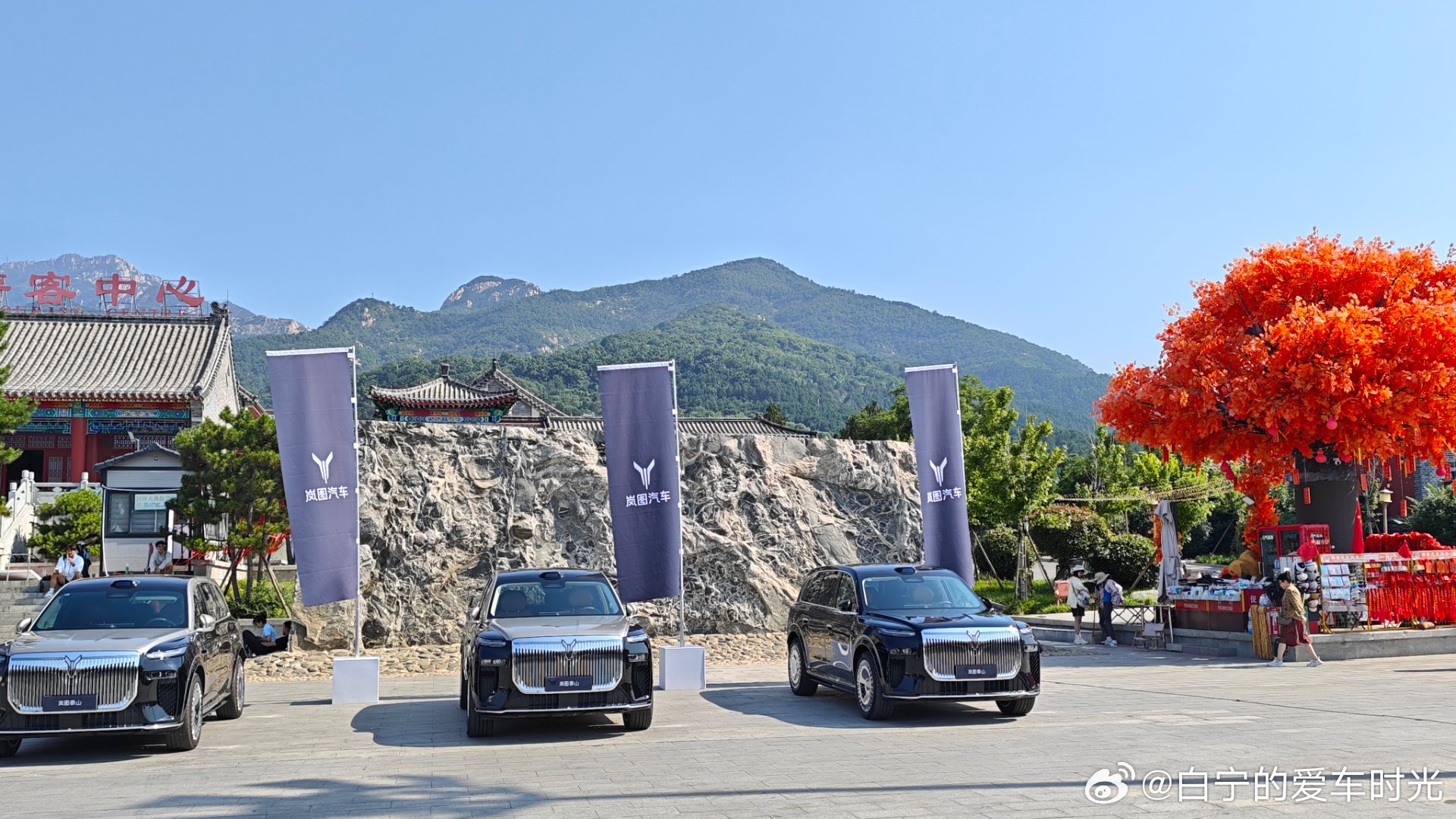 岚图泰山战略携手泰山文旅岚图泰山稳如泰山岚图泰山真的泰山啦！ 泰安·泰山风景名胜
