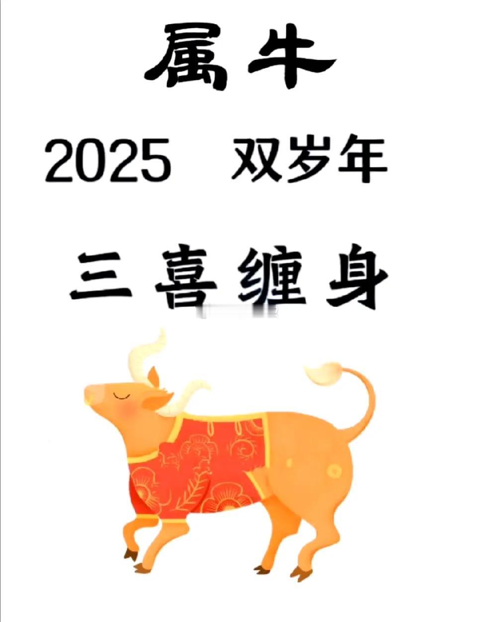 想知道你是否能在生肖运转至2025年时迎来财富巅峰？对于属牛的你来说，过去的日子