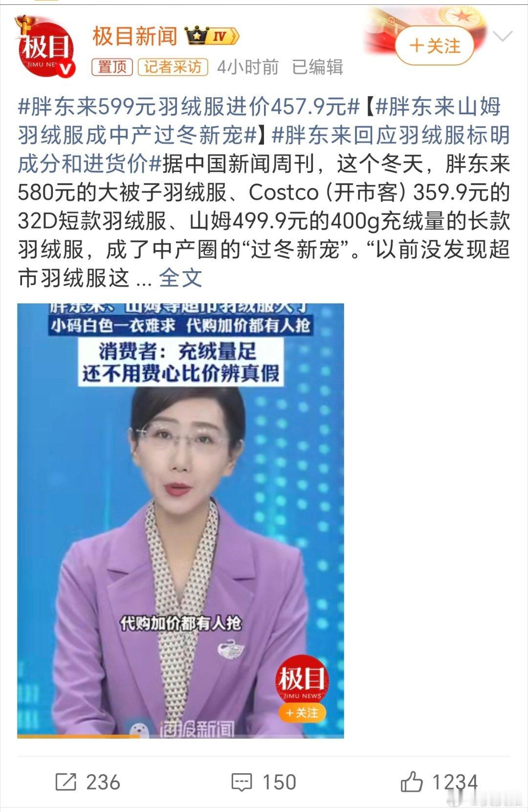 胖东来599元羽绒服进价457.9元胖东来真的是良心企业，刨去员工成本、租金以及