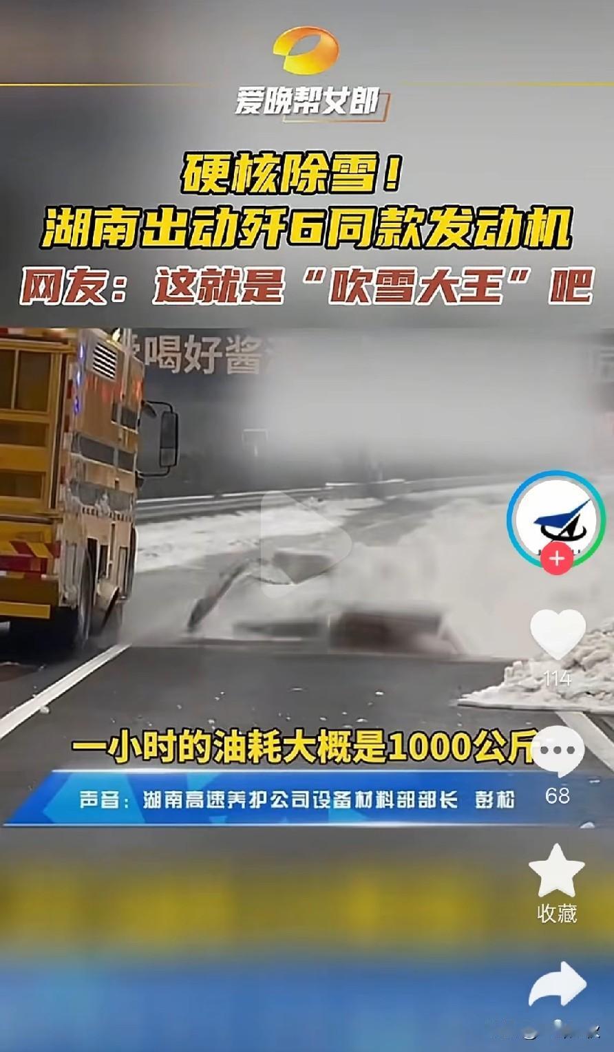 “吹雪大王”1小时油耗大概1000公斤，谁给解释一下1000公斤折合人民币1小时