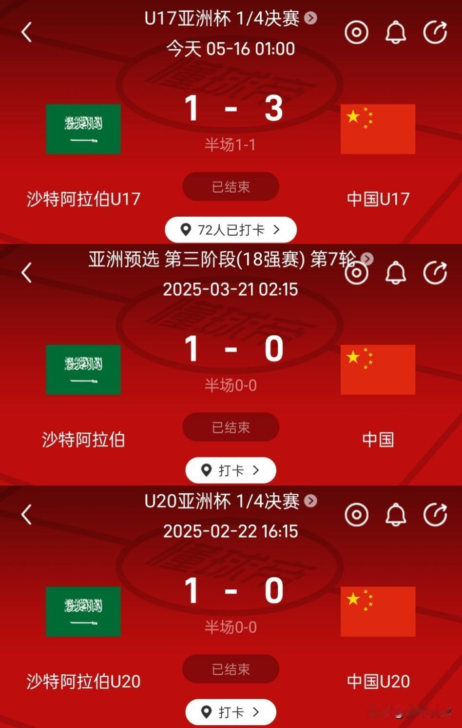 中国足球终于迈过了沙特这道坎，恐沙症彻底结束。
近些年，沙特一直是中国足球的苦主