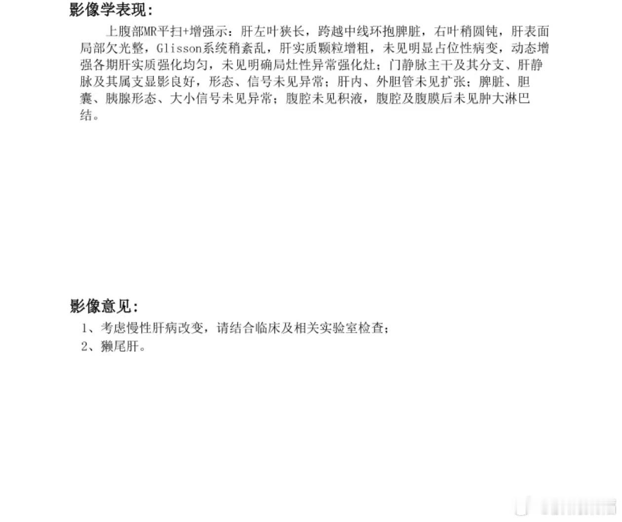 #乙肝[超话]#增强MRI如果都不给诊断倾向，那么，哪种检查可以？患者花钱做检查