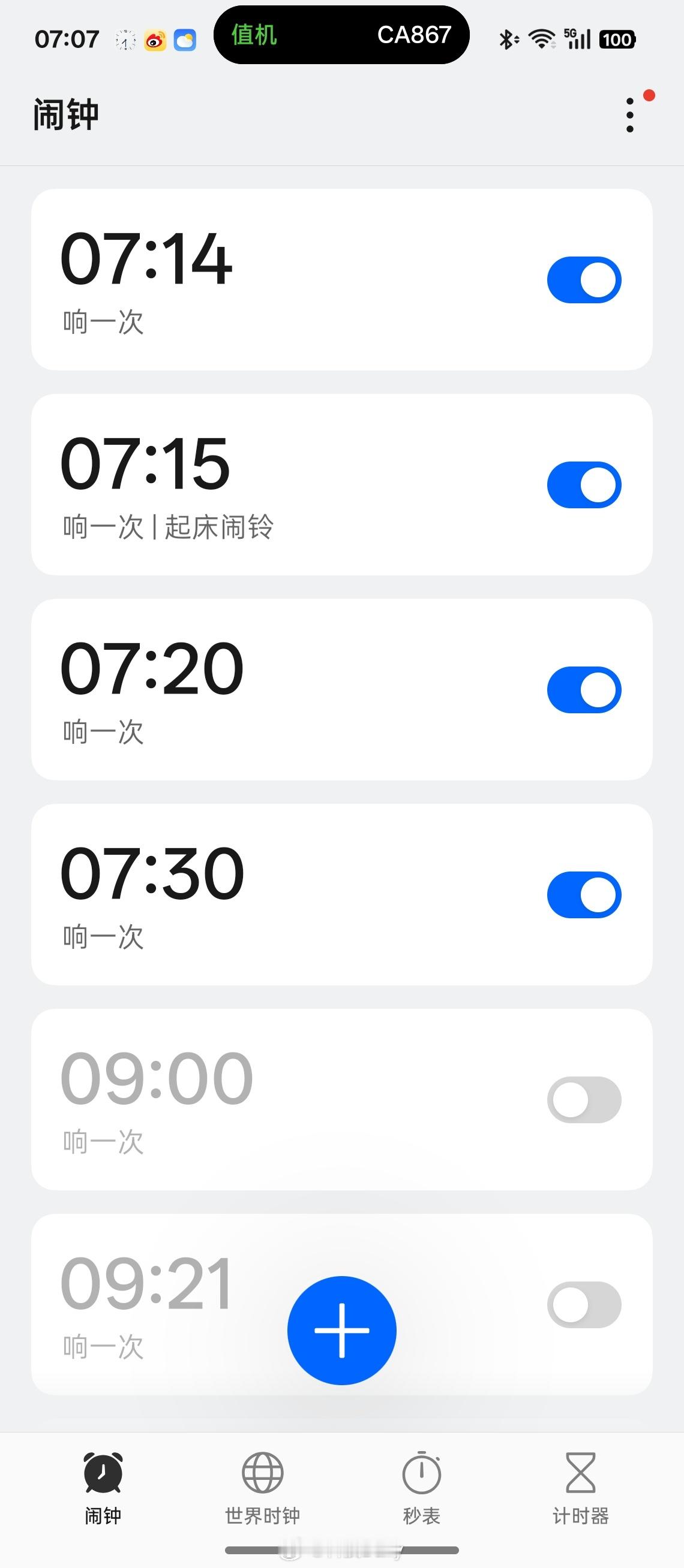 早早早，这两天都是听着两个闹钟起床，生怕一个叫不醒。 ​​​