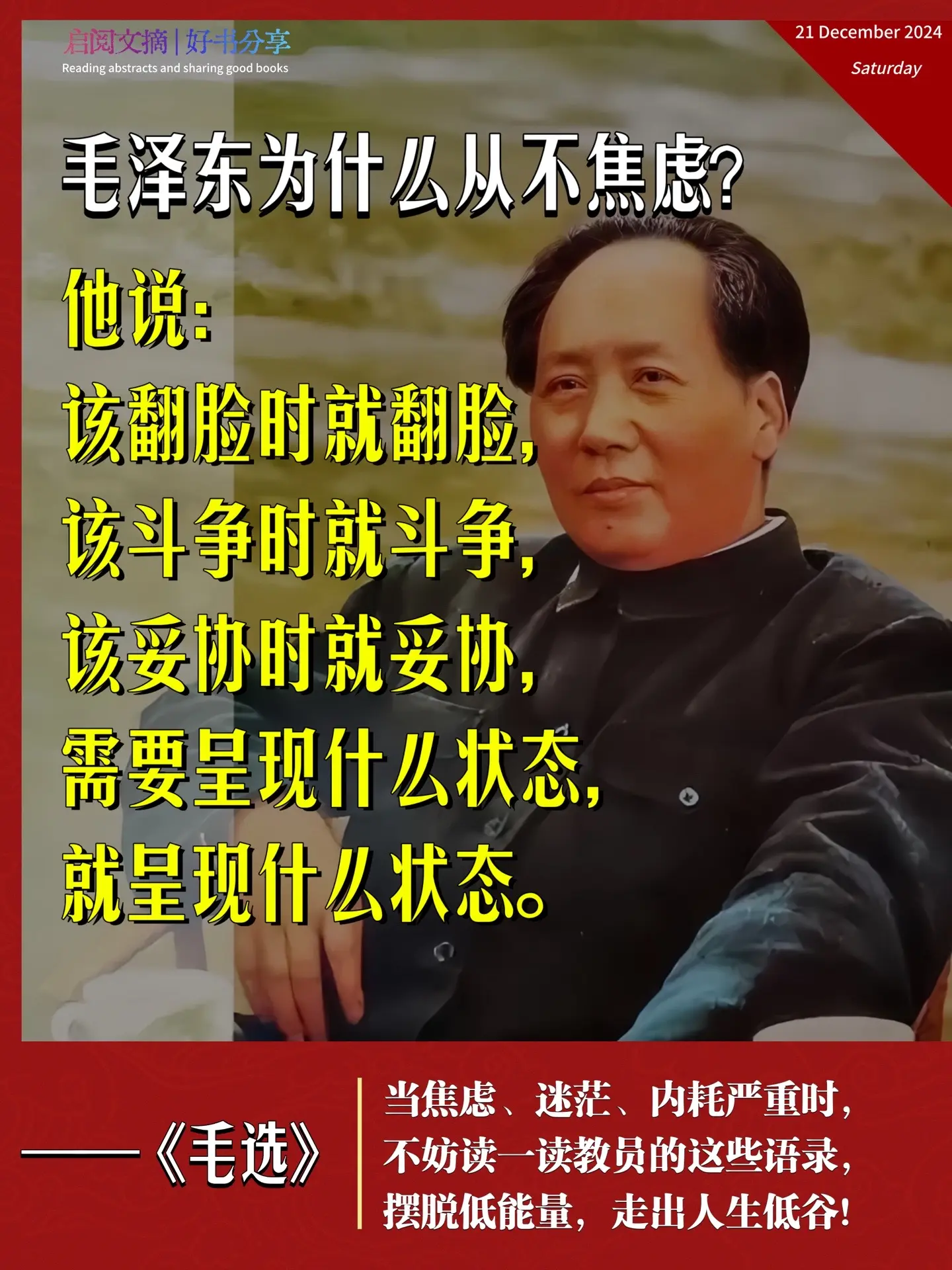 终于知道为什么越来越多的年轻人喜欢读毛选了。它更像是一面的镜子，能把咱...