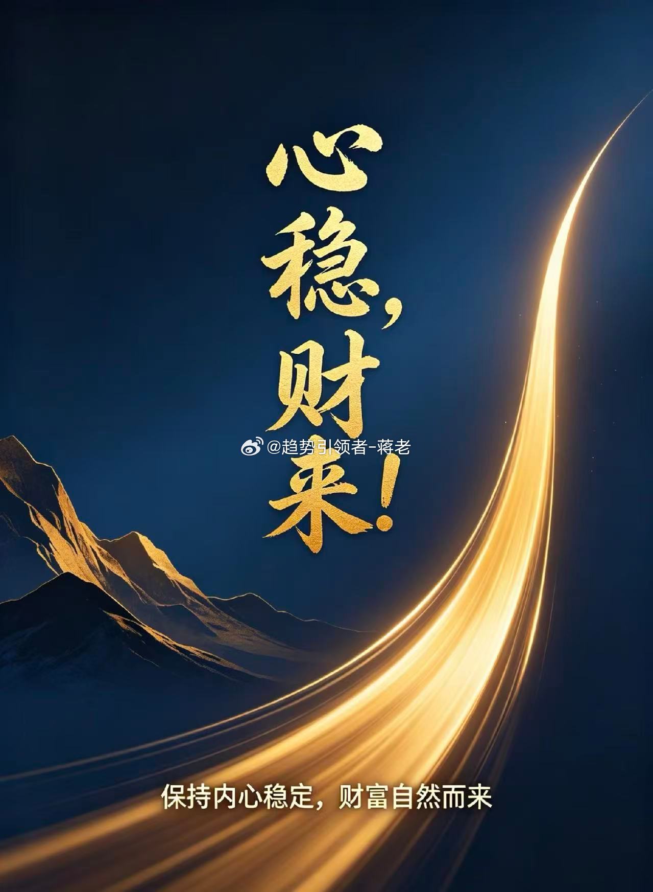 ：交易的真功夫，不是抓住所有波动，而是在混乱中守住理性，在起伏中学会从容。每笔单