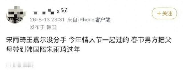 王嘉尔宋雨琦被爆恋情！粉丝透露：王嘉尔带父母赴韩陪宋雨琦过节