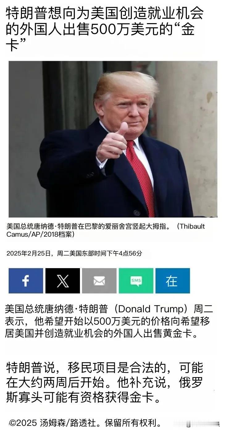 在美国投资500万美元可以获得特朗普黄金卡！不过，特朗普上任前发的特朗普币还深深