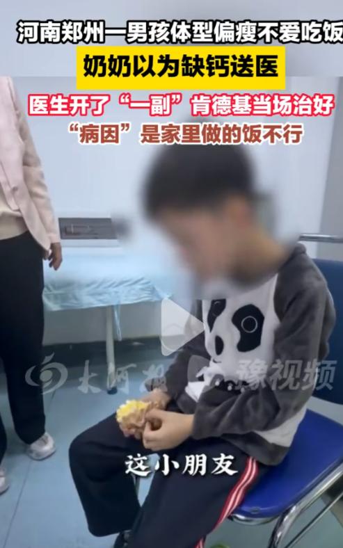 河南郑州一男孩体型偏瘦不爱吃饭奶奶以为缺钙送医。奶奶带他去看医生，医生检查了半天