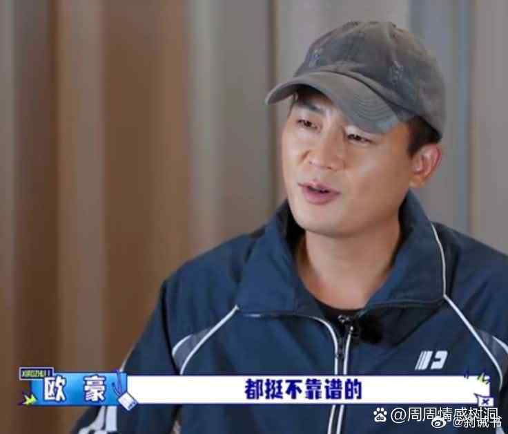 导演问欧豪：“你觉得李乃文和胡军谁更靠谱一点？”欧豪：“都挺不靠谱的，他们俩这个
