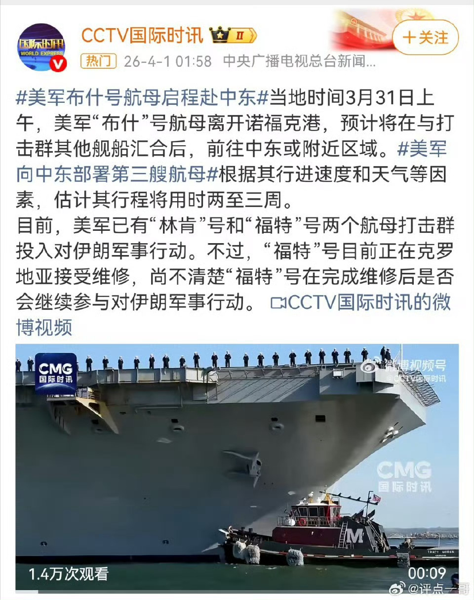 美军布什号航母启程赴中东“布什”号航母两到三周才能抵达中东，这么长的时间，美国大