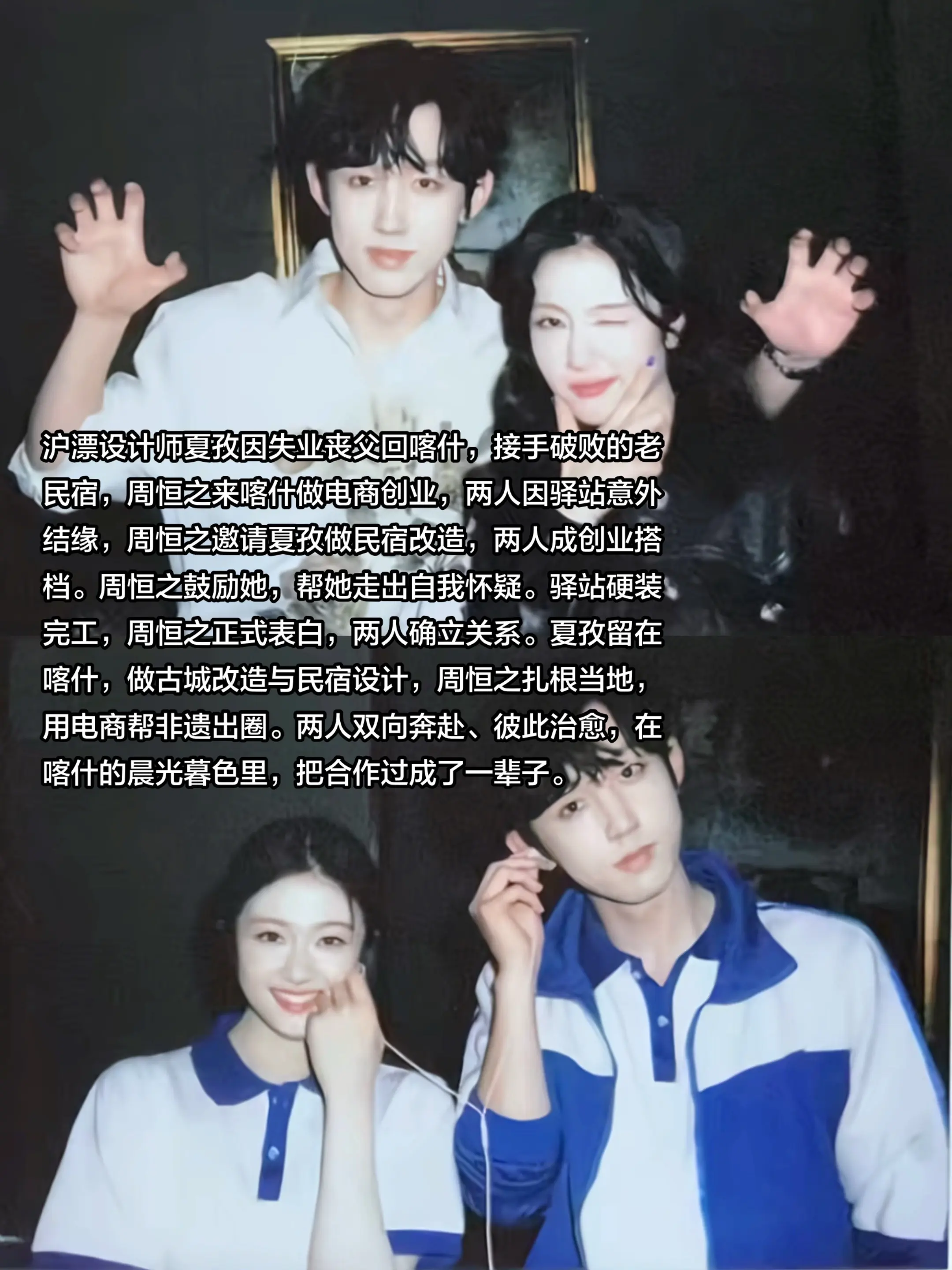 “理想与爱，都在喀什落地生根”