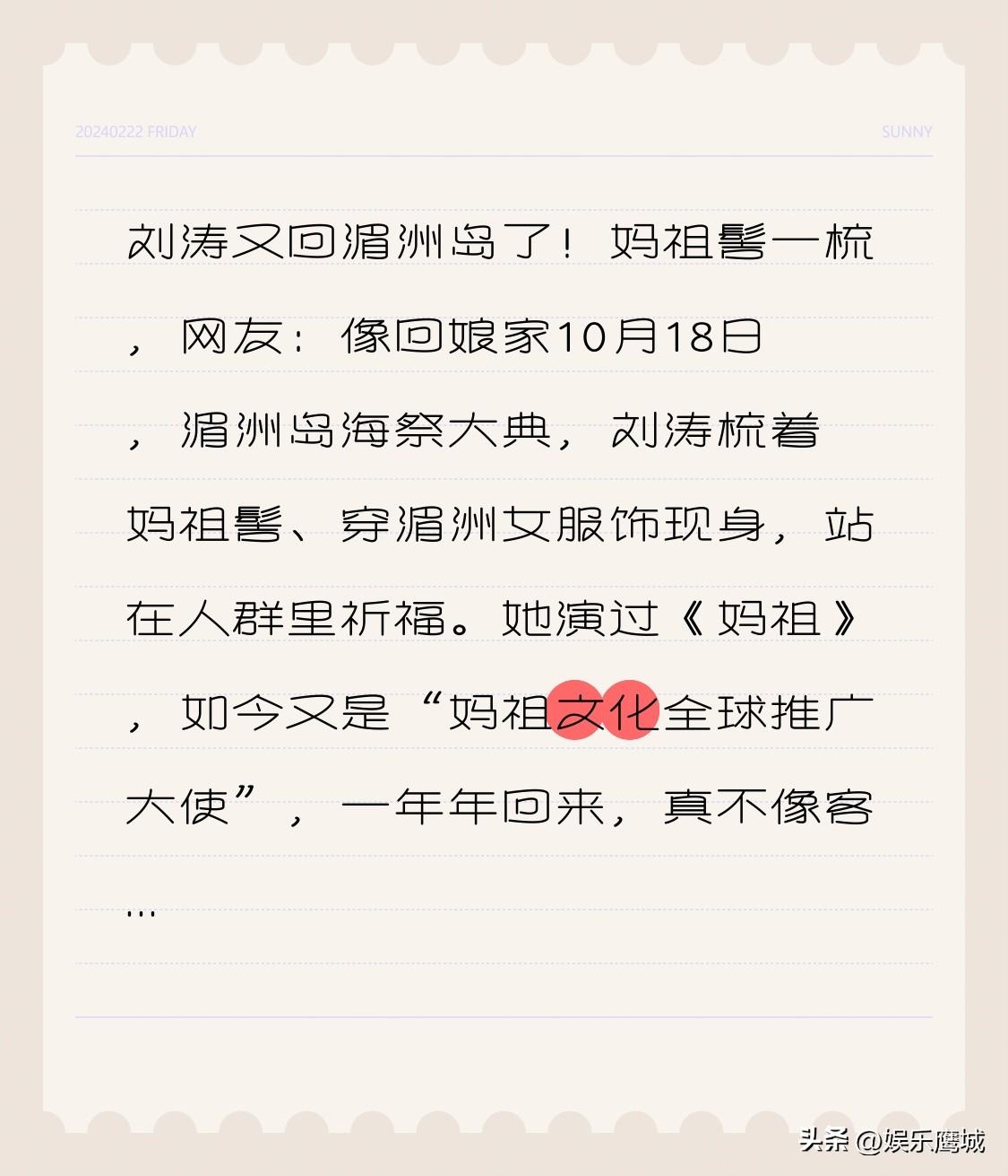 刘涛又回湄洲岛了！妈祖髻一梳，网友：像回娘家

10月18日，湄洲岛海祭大典，刘