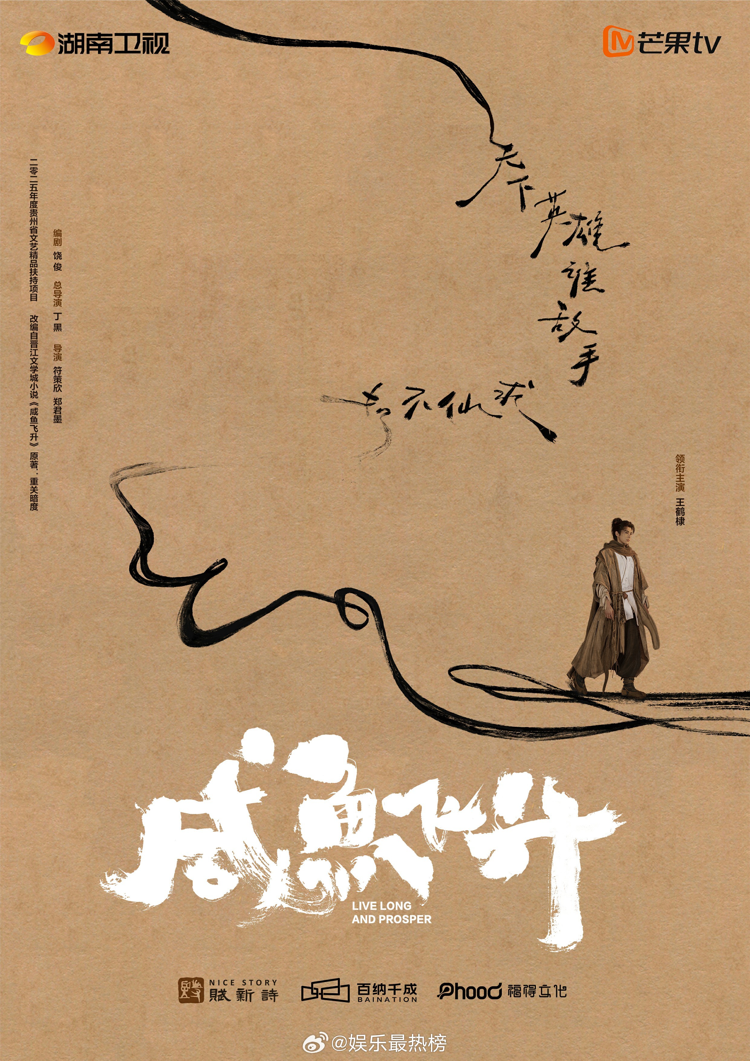 仙侠剧《咸鱼飞升》今日官宣阵容，王鹤棣燃爽“开挂”上演“种田逆袭”  由上海赋新