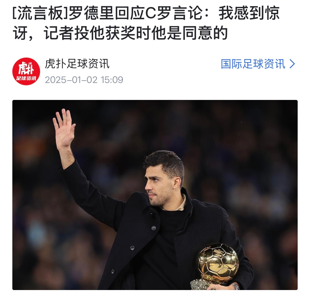 主要最幽默的是啥，罗德里因为背刺曼城，已经得罪很多曼城球迷了，本来他们是维护罗德
