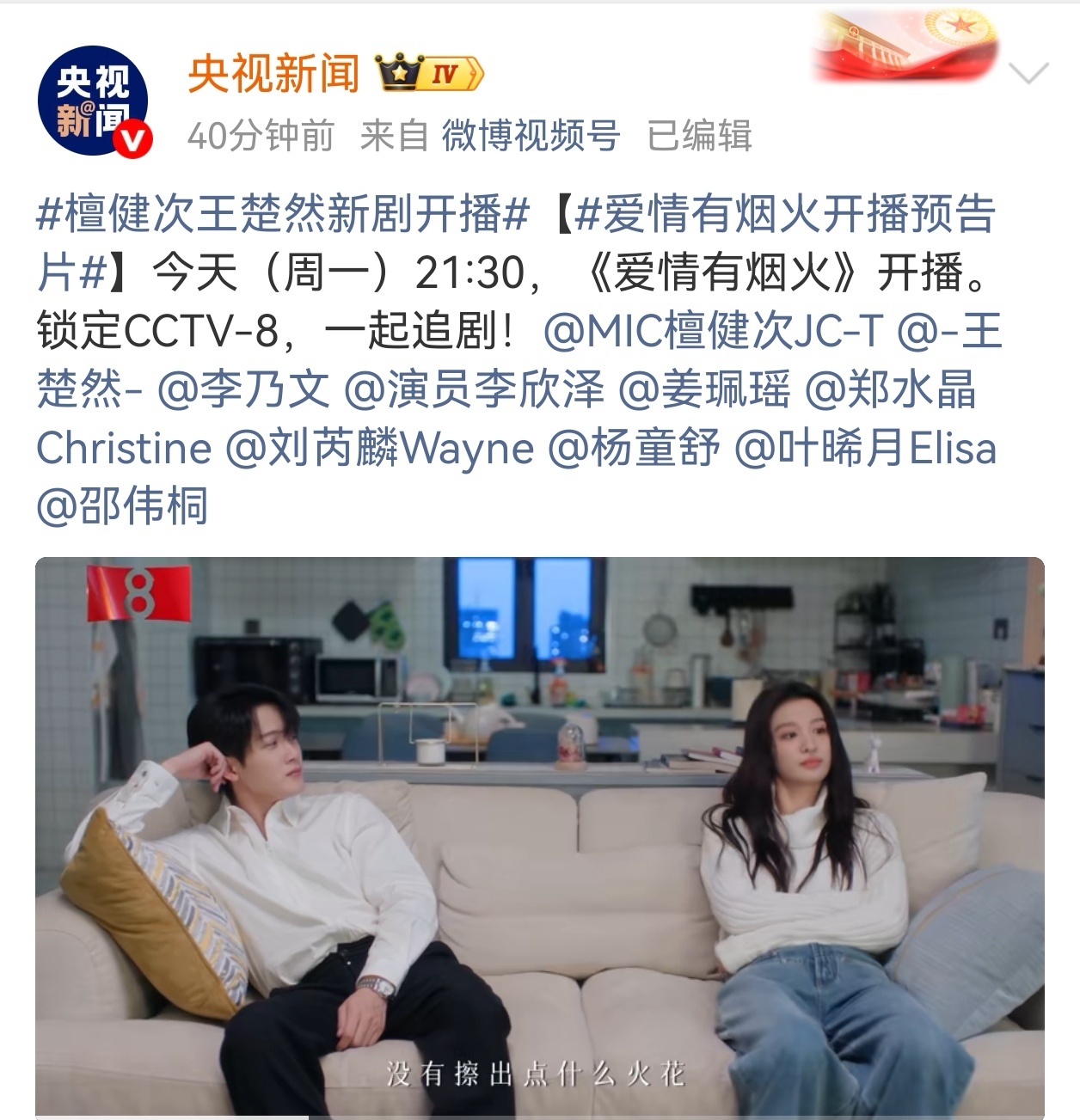 爱情有烟火～排面🈶今晚看起来咯！ 