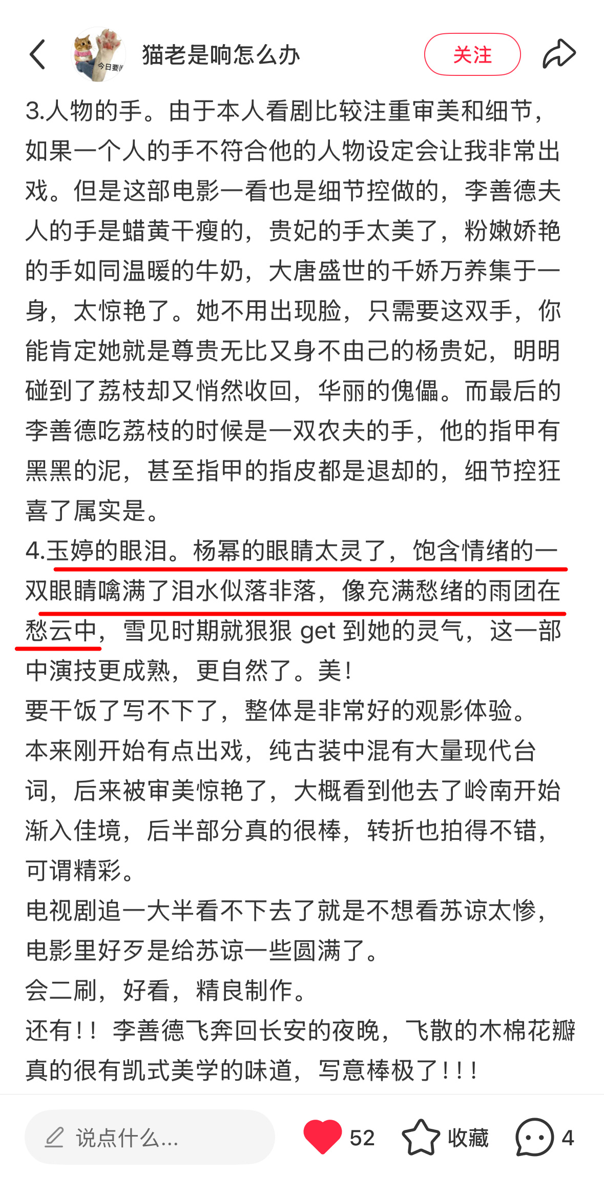 摘取一些观众对电影《长安的荔枝》 杨幂郑玉婷 的好评原话～[么么哒]杨幂的眼睛太