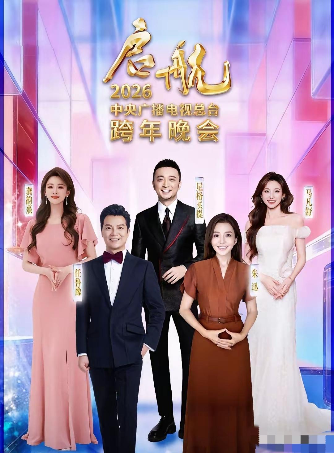 央视跨年晚会，主持人的表现才是最大亮点：
龚韵熹：作为一名新人，完全看不到一点紧