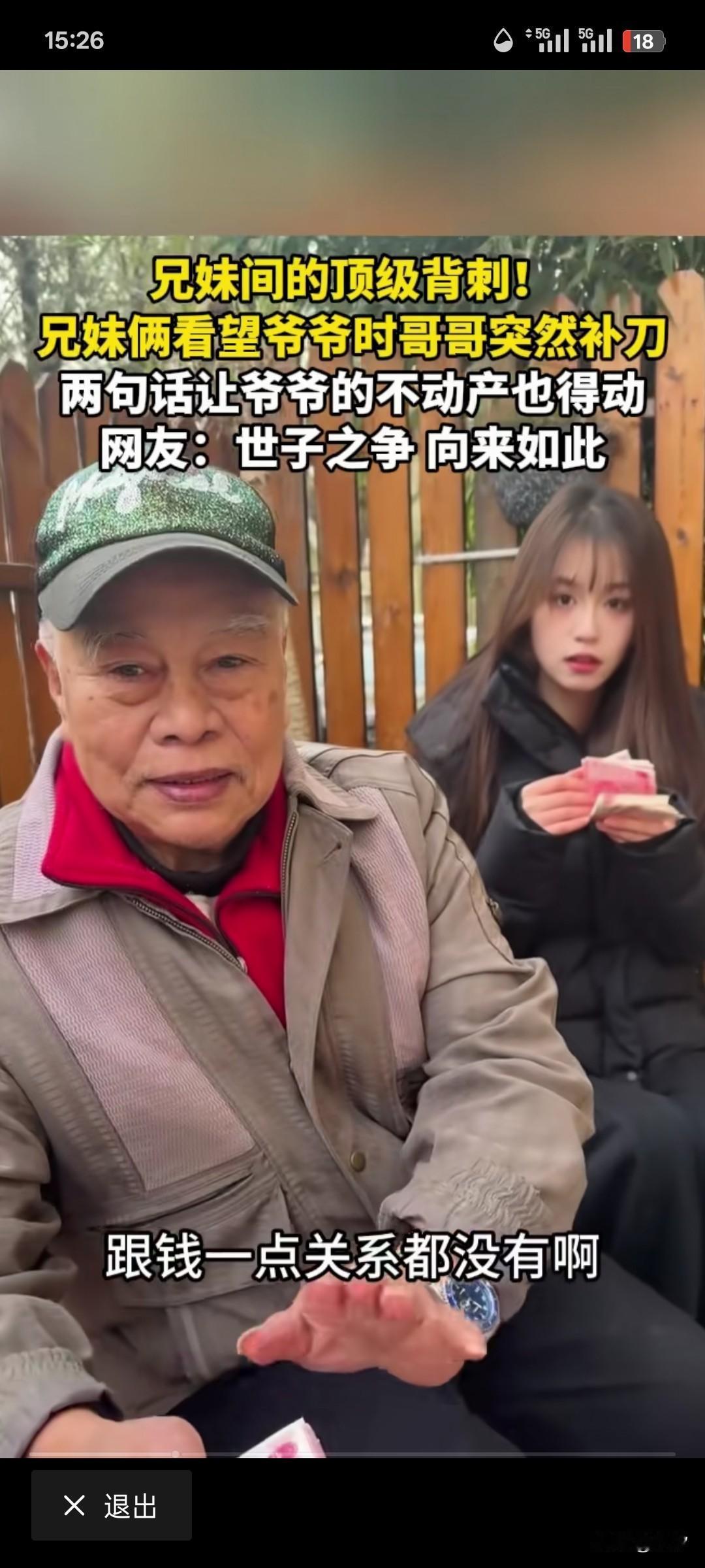 武汉兄妹两人去看爷爷，
武汉本地爷爷开心的不得了，
就给兄妹两人发了压岁钱，
先