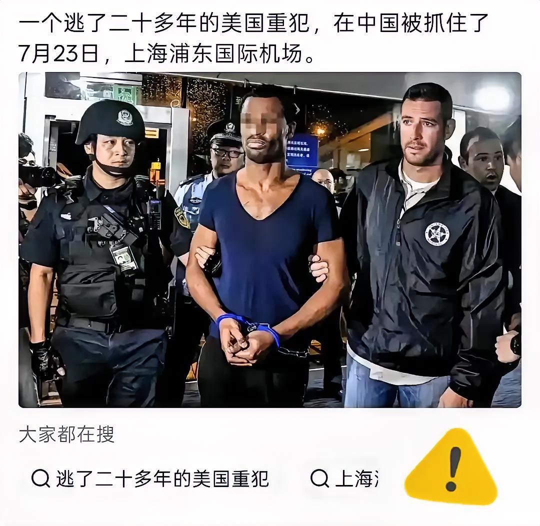 浦东机场那一幕，比电影还瘆人。
 
7月23日，应美方请求，中国警方在上海浦东国