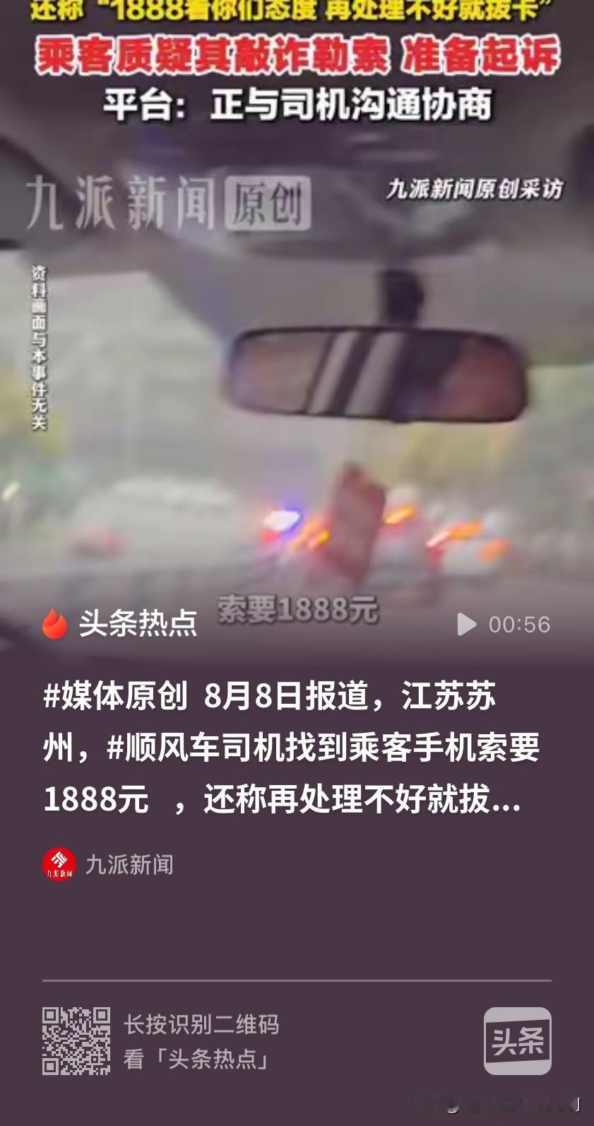 真敢开口！浙江苏州，一女子搭乘顺风车回家，发现手机不见了，拨打电话提示关机，也联