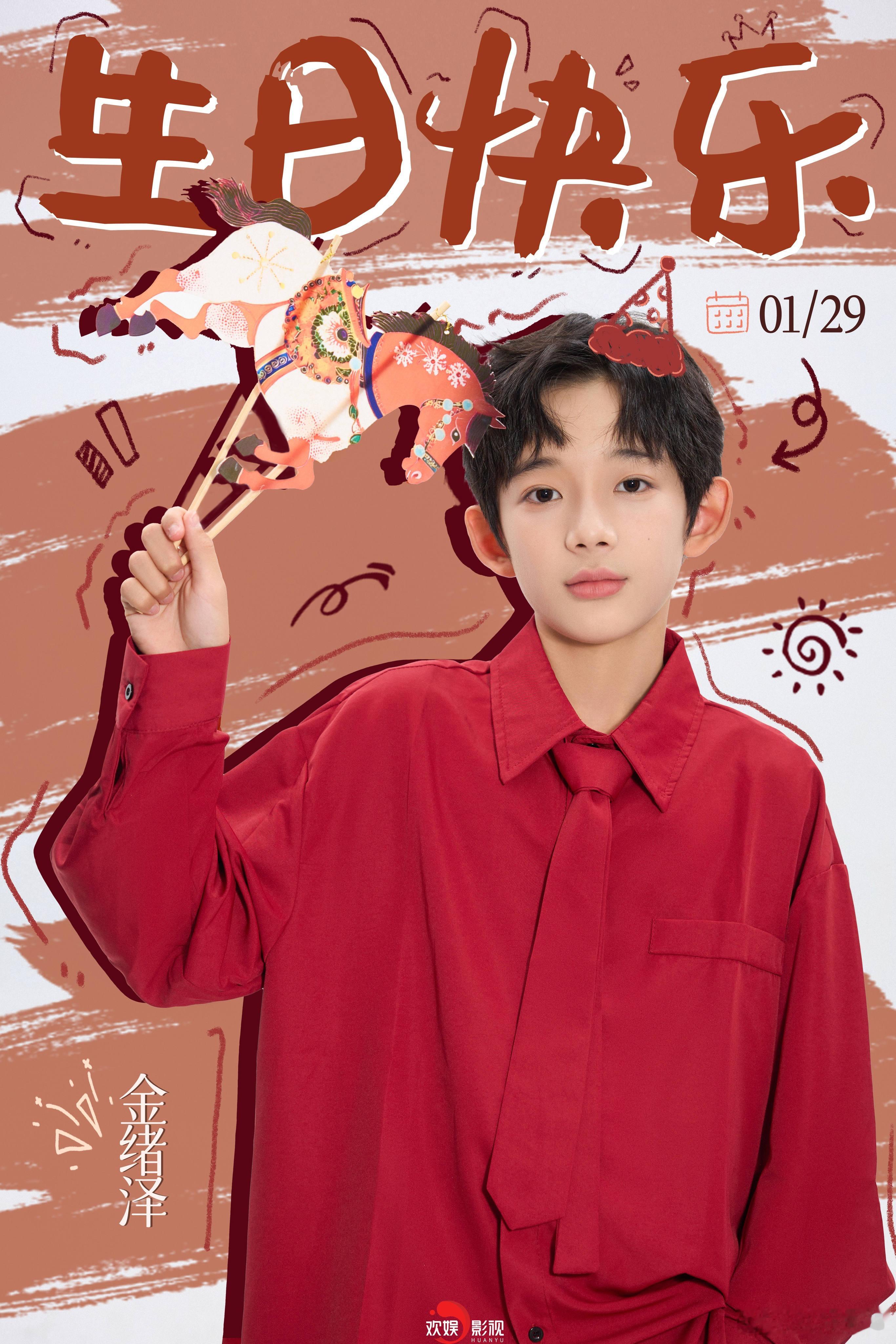 一岁一礼，步步生花。祝欢娱影视演员生日快乐！