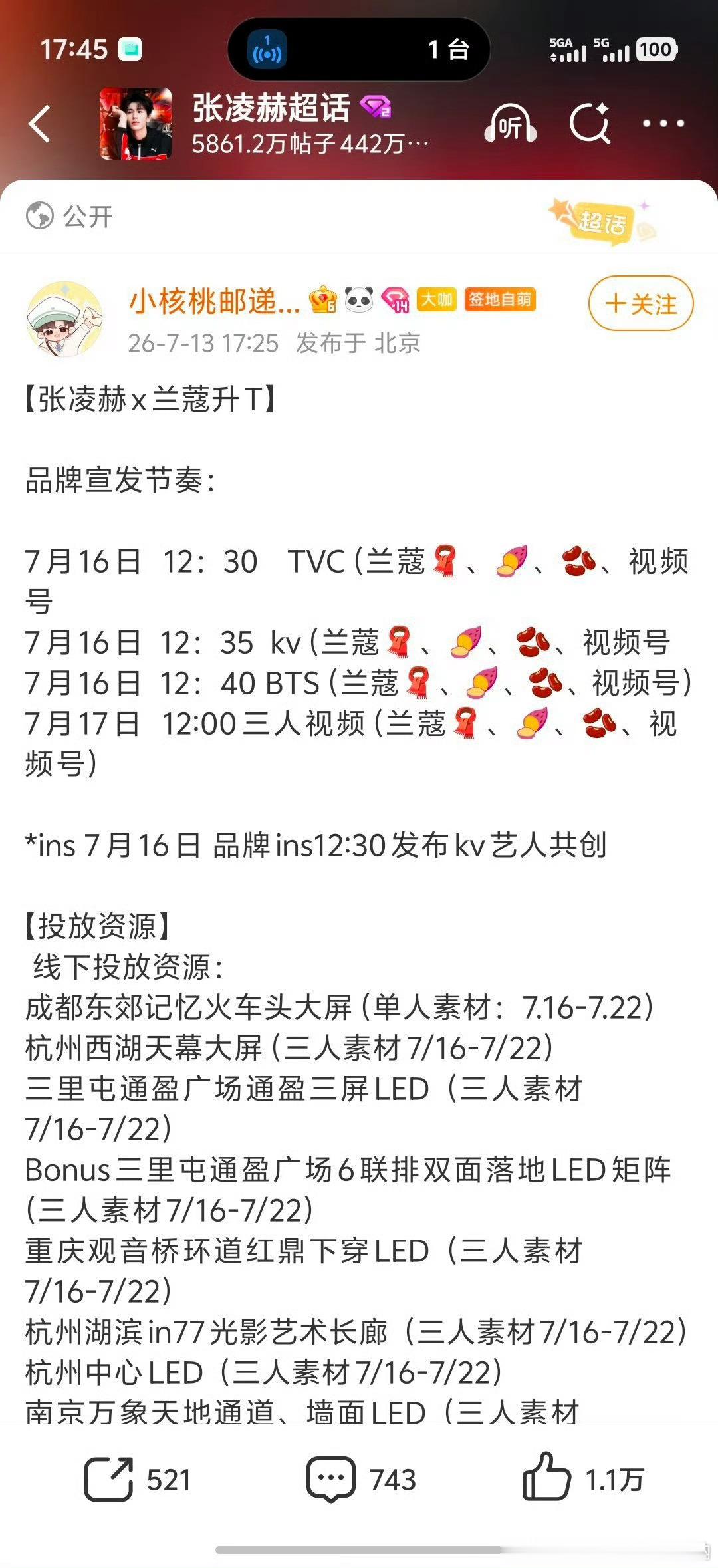 张婧仪和张凌赫的兰蔻7.16都要升t，张婧仪先官宣，有三人视频 
