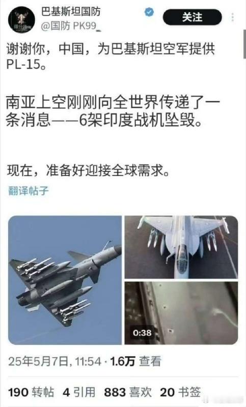 印度太歹毒了！用战机消耗了巴基斯坦本来就不多的PL15导弹[二哈]巴基斯坦击落6