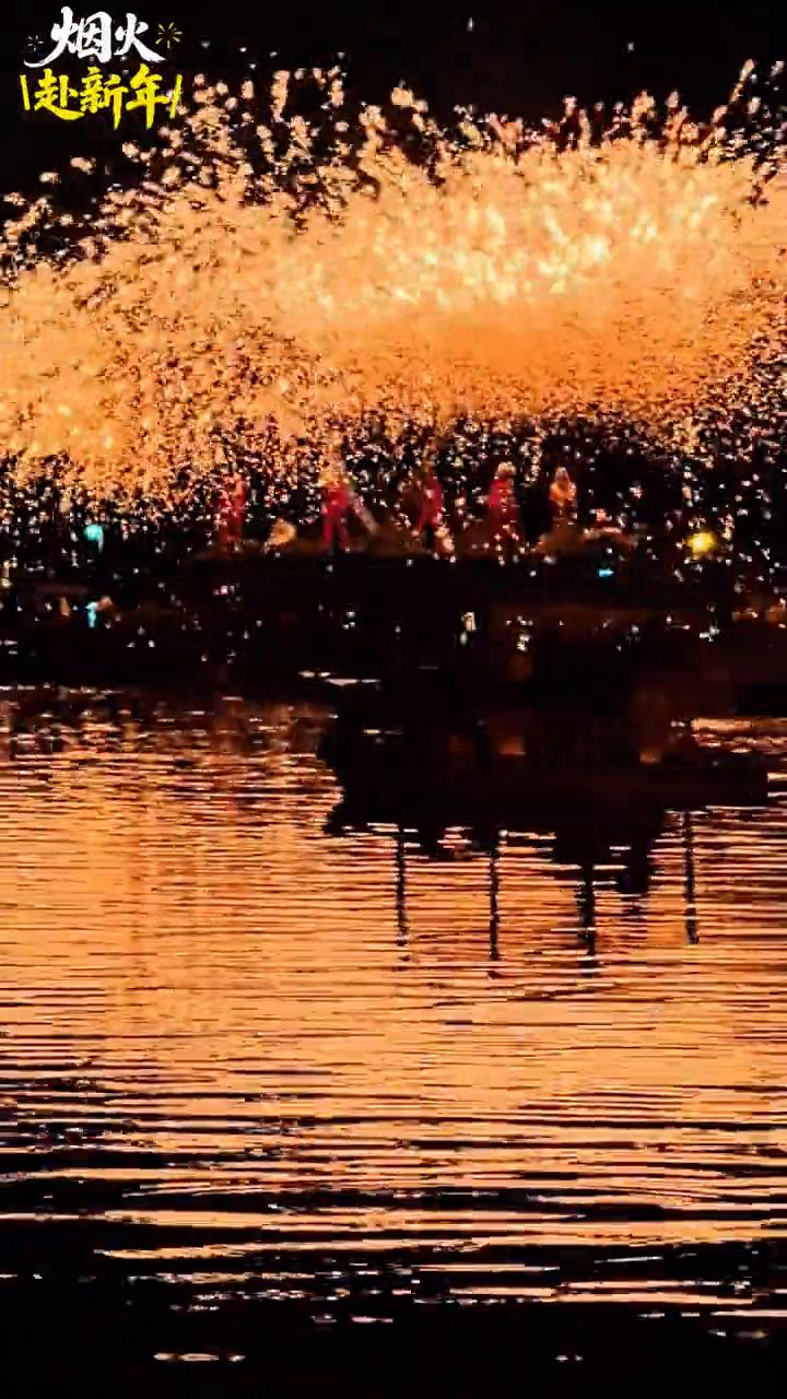 烟火赴新年。
洛阳隋唐遗址植物园滴翠湖上演打铁花。