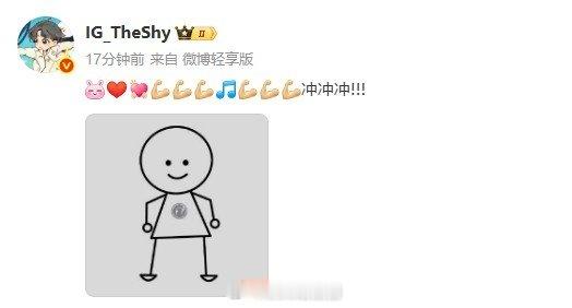 对阵WBG赛前 IG上单theshy发文：💗💪🏻💪🏻冲冲冲！！今天LP