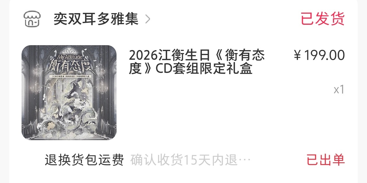 终于发货了[色] ​​​