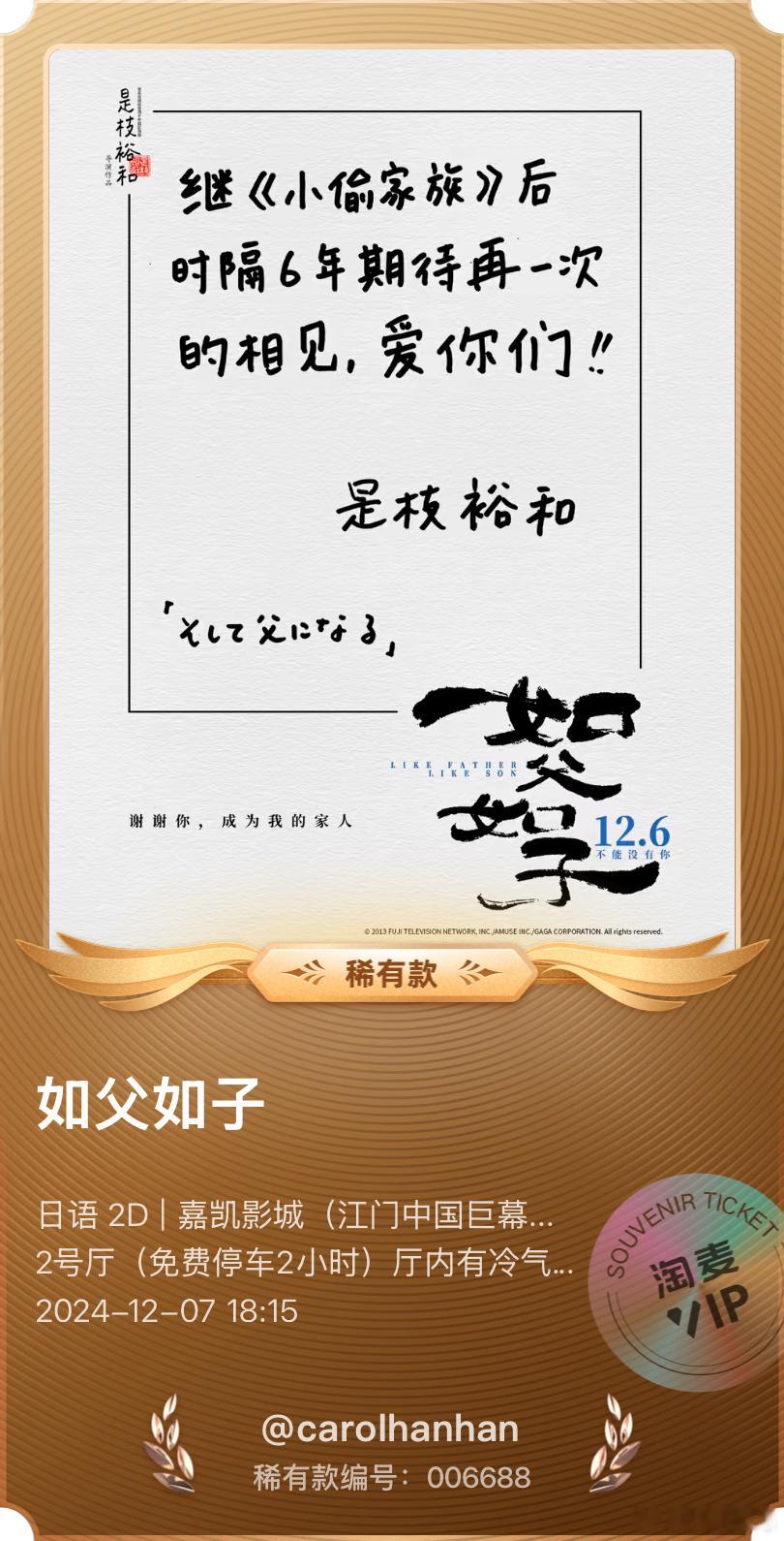 电影如父如子，感觉是大家一起给男主狠狠上了一课[笑cry]，因为福山雅治太帅了，