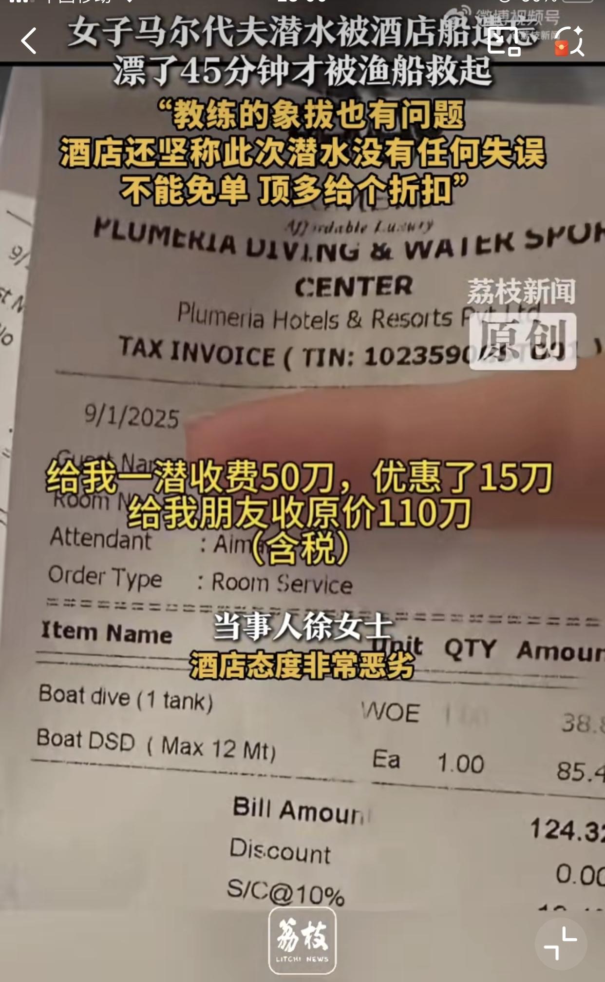 太可怕了，酒店太不靠谱了！近日持潜水证9年的徐女士和朋友在入住的马尔代夫缅栀酒店