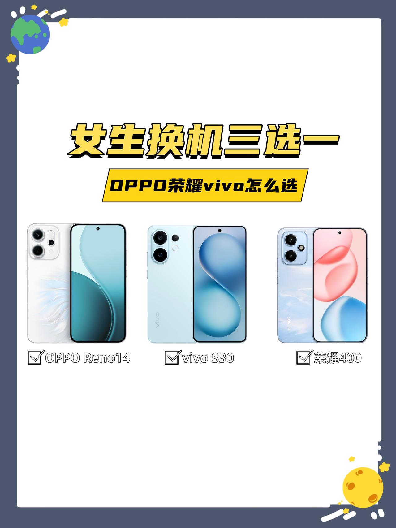 姐妹们快帮我选手机！
预算3k左右，看中OPPO Reno14、荣耀400、vi