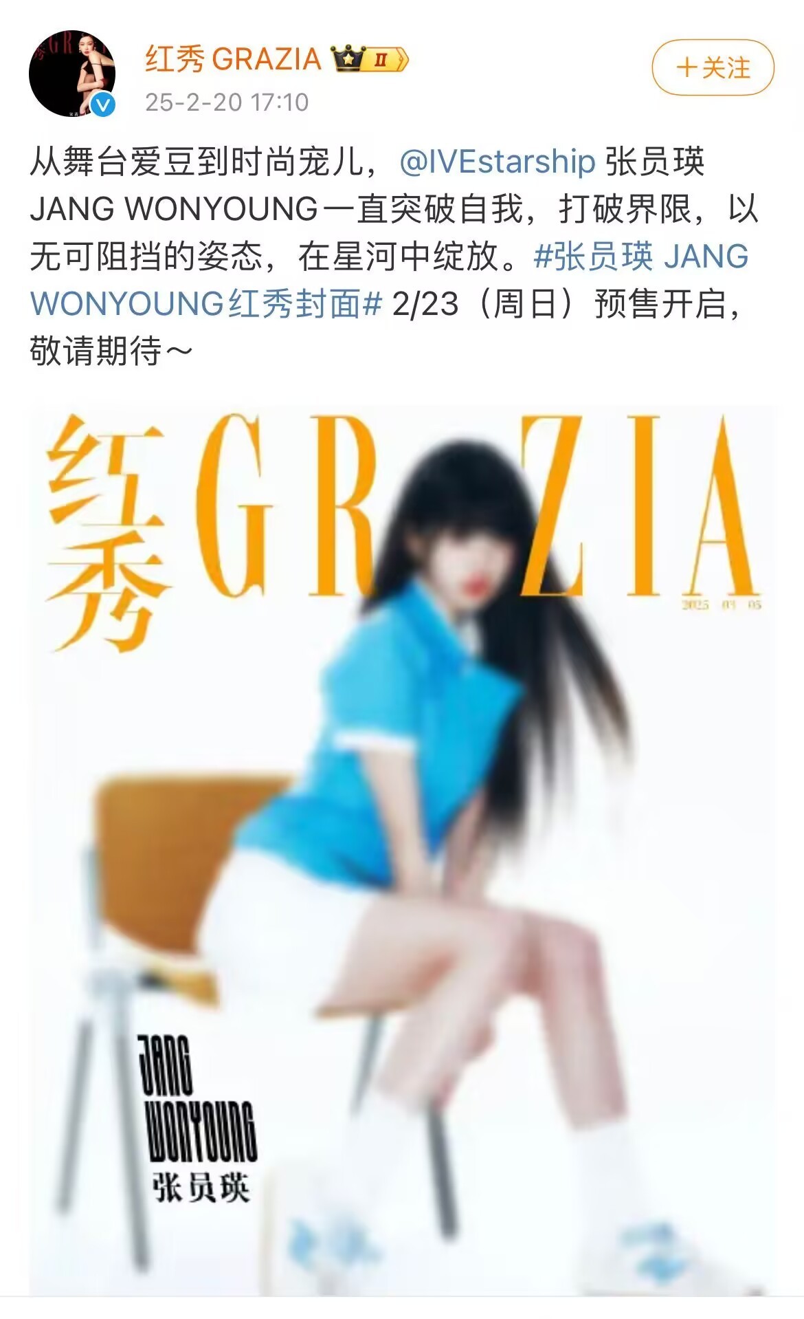 张元英《红秀GRAZIA》三月开季刊 