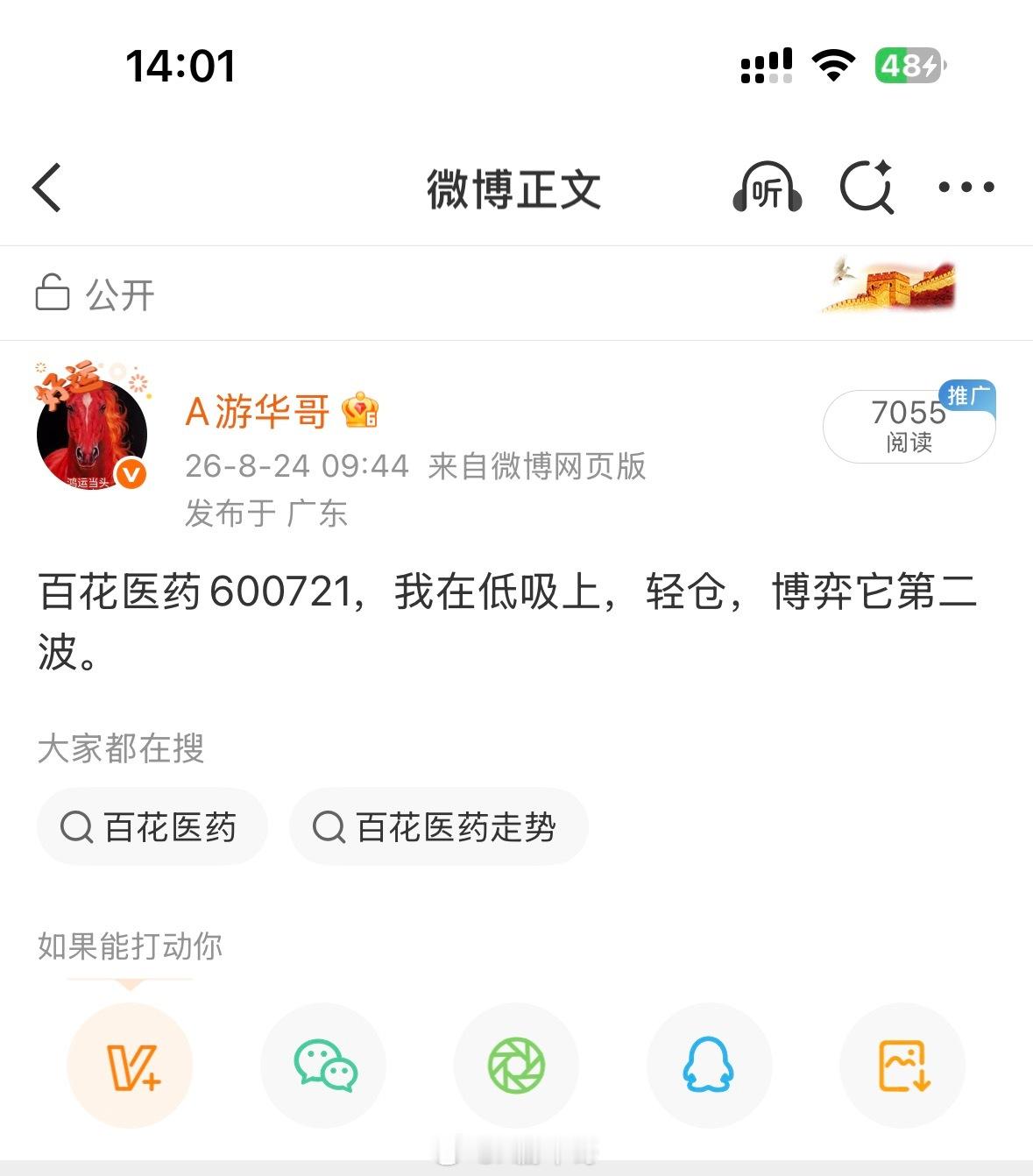 百花医药600721，是真牛，除了高点，任何时候买都不会被套，明天出监管，明天看