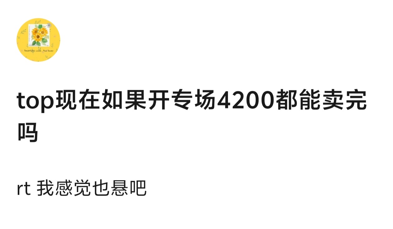 TOP有人能开万人场，有人3000都悬…… ​​​