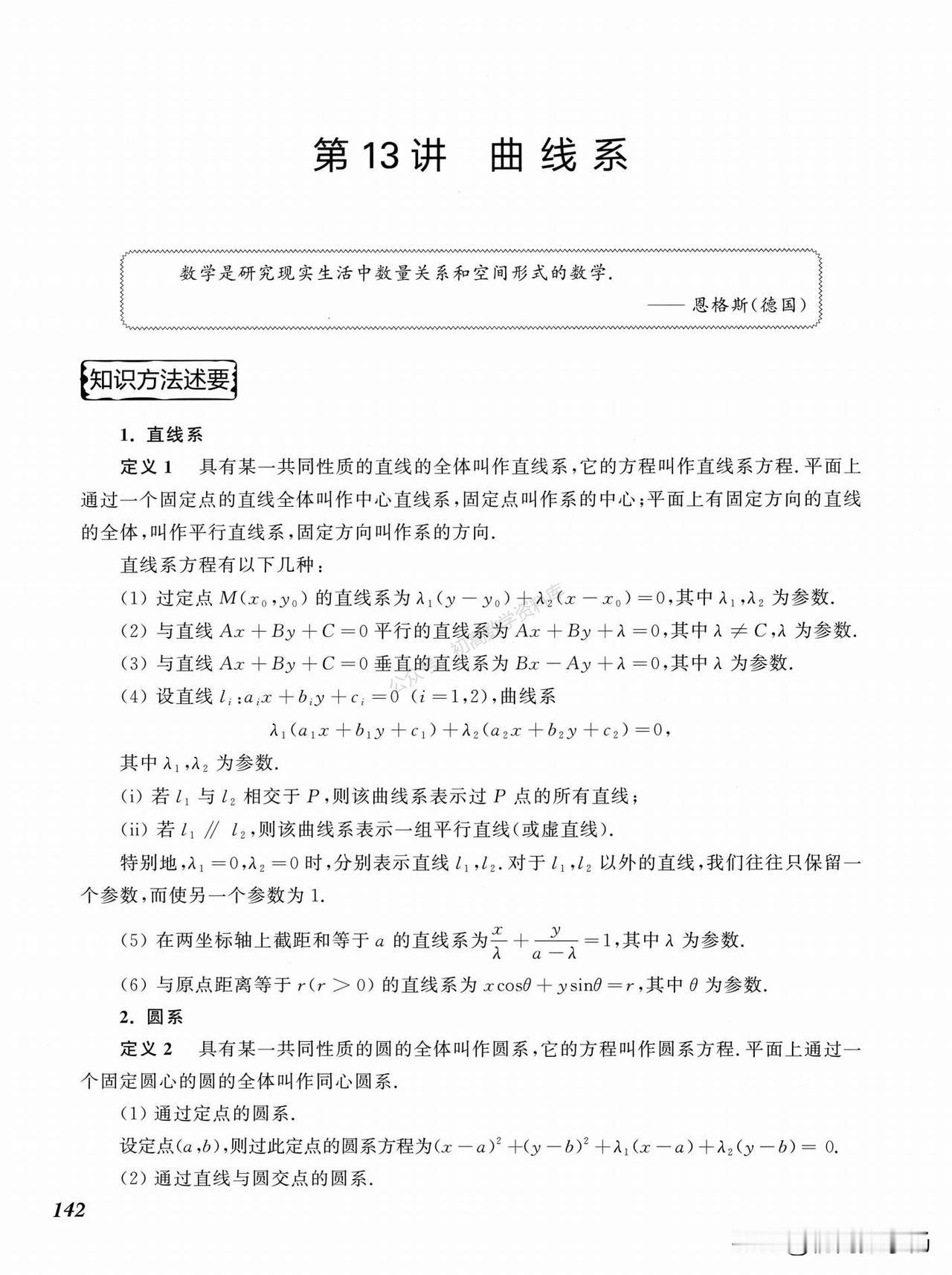 高二数学竞赛、强基讲义——圆锥曲线专题汇编
1、曲线系
2、极点极线
