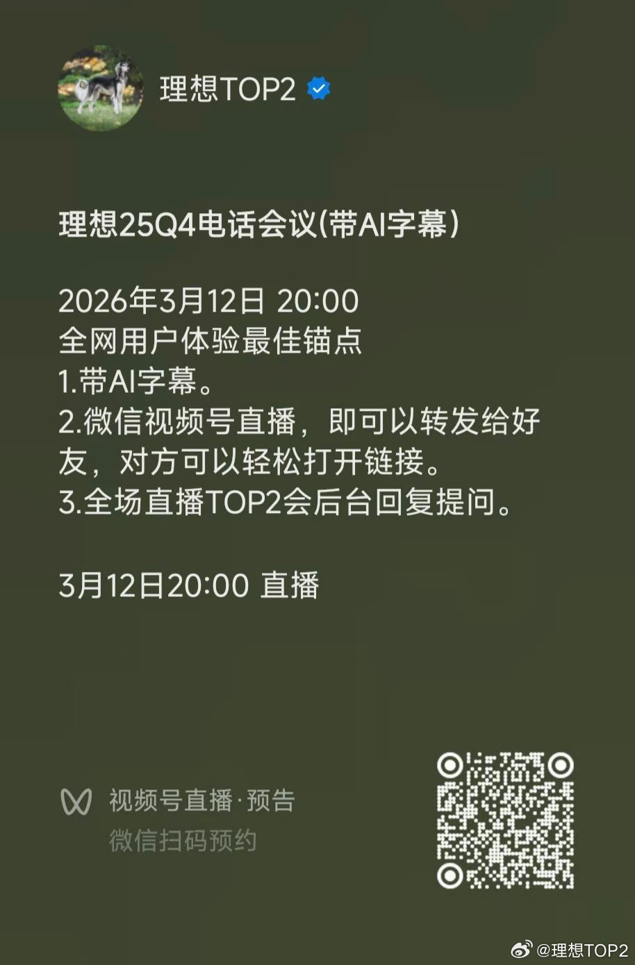 扫码预约今天20:00理想25Q4电话会议直播，发言人说英文，屏幕6行英文，6行