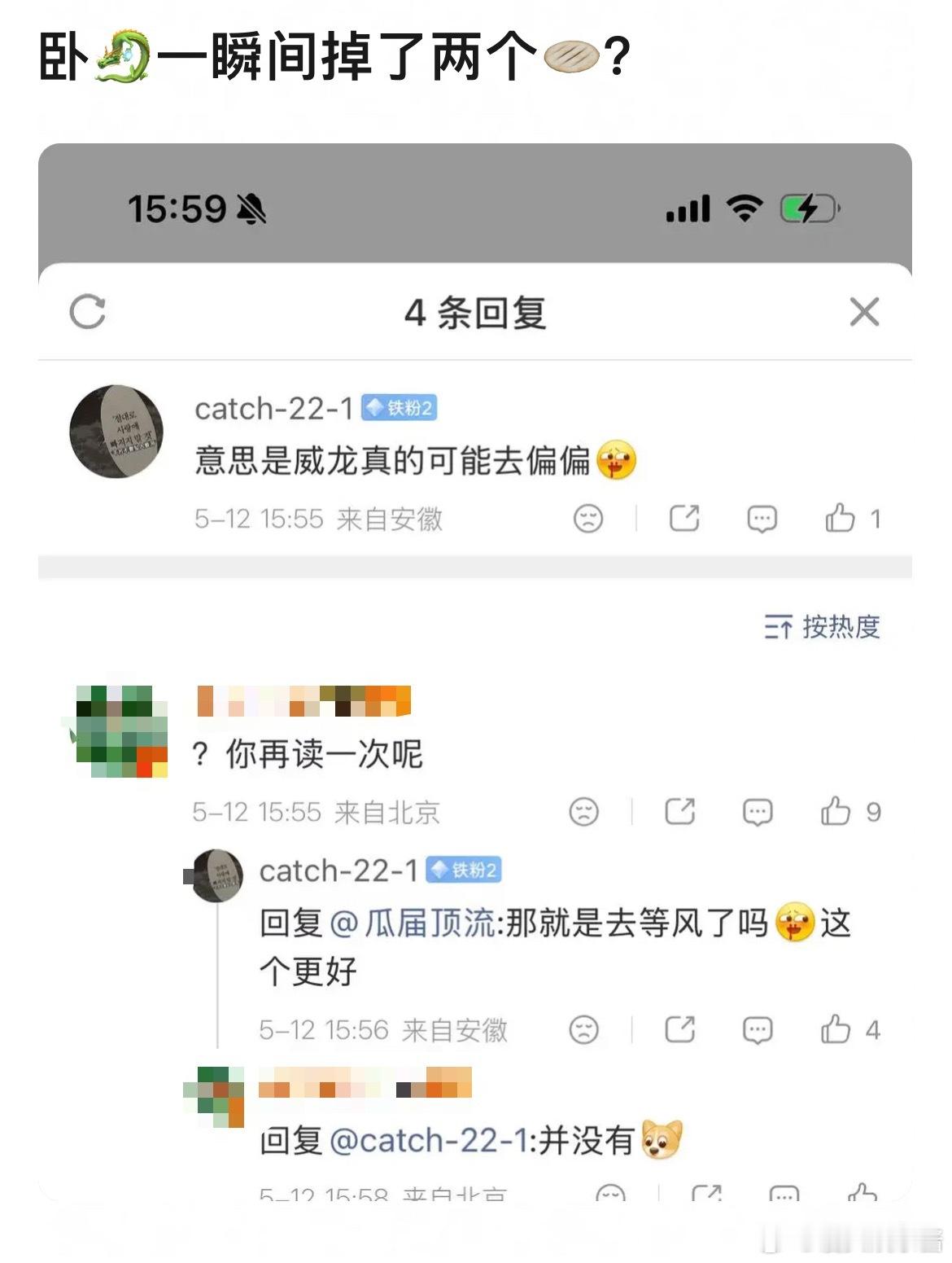 宋威龙一次掉了两个🫓吗 