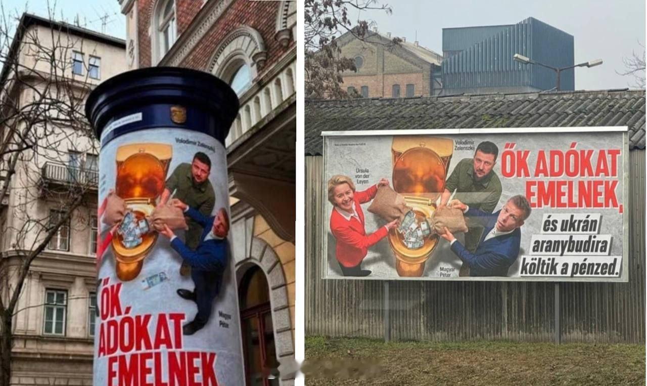 俄乌冲突 匈牙利街头海报冯德莱恩、泽连斯基和欧洲议会议员马迪亚尔正把钱倒进金色的