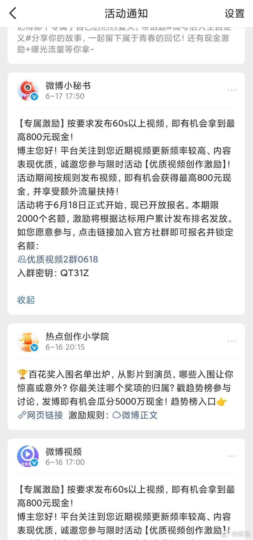 我靠啊，我想扇自己一巴掌，我到底为啥要开消息免打扰，感觉我错过了一个亿 